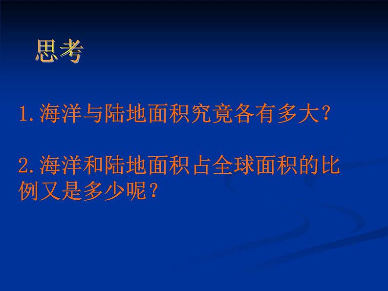 初中地理 湘教课标版 七年级上册 世界的海陆分布  课件08