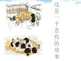 初中地理 湘教课标版 七年级上册 世界的人口 课件