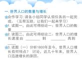 初中地理 湘教课标版 七年级上册 世界的人口 课件