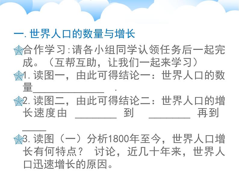 初中地理 湘教课标版 七年级上册 世界的人口 课件第4页