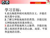 初中地理 湘教课标版 七年级上册 世界的地形 （第一课时） 课件