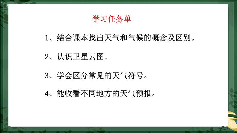 初中地理 湘教课标版 七年级上册《天气和气候》PPT 课件第2页