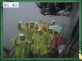 初中地理 湘教课标版 七年级上册《天气和气候》PPT 课件
