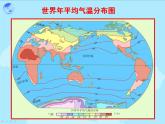 初中地理 湘教课标版 七年级上册 世界主要气候类型课件