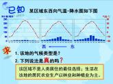 初中地理 湘教课标版 七年级上册 世界主要气候类型课件