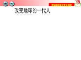 初中地理 湘教课标版 七年级上册《发展中国家与发达国家》课件