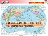 初中地理 湘教课标版 七年级上册《发展中国家与发达国家》课件
