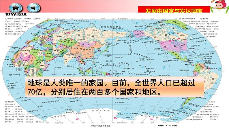 初中地理 湘教课标版 七年级上册《发展中国家与发达国家》课件第3页