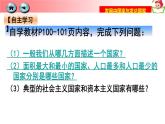 初中地理 湘教课标版 七年级上册《发展中国家与发达国家》课件
