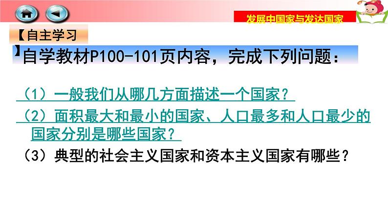 初中地理 湘教课标版 七年级上册《发展中国家与发达国家》课件第4页