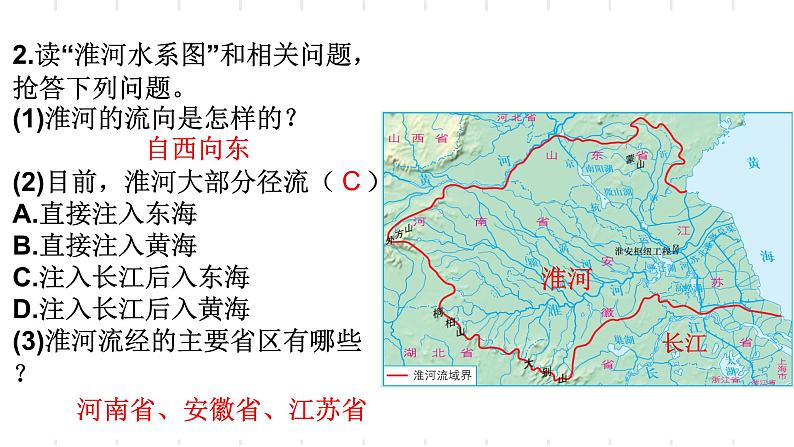 初中地理 湘教课标版 七年级上册 我们身边的地理 秦岭—淮河线 课件第5页