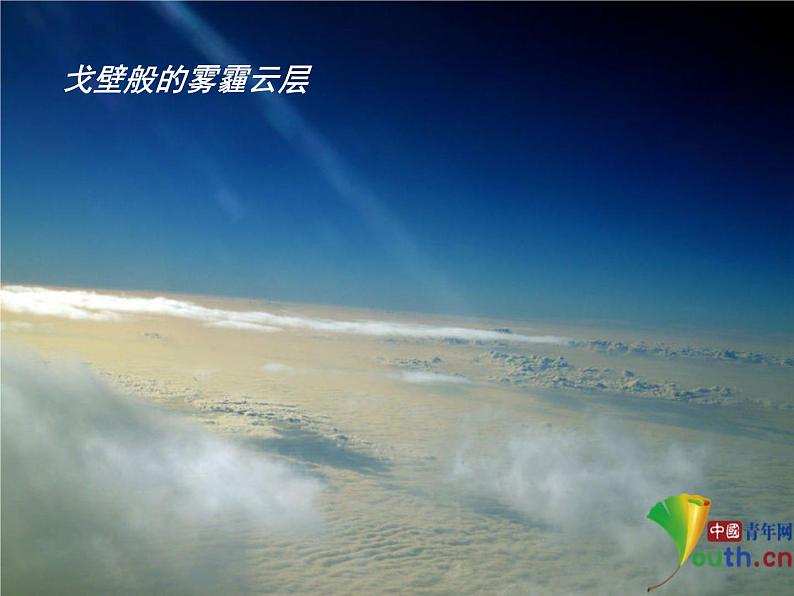 初中地理 湘教课标版 七年级上册 天气和气候 学生空气质量调查报告 课件05