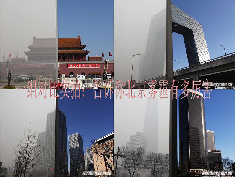 初中地理 湘教课标版 七年级上册 天气和气候 学生空气质量调查报告 课件08