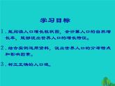 初中地理 湘教课标版 七年级上册 世界的人口   课件