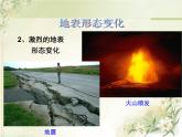 初中地理 湘教课标版 七年级上册 海陆变迁 地表形态的激烈变化 课件