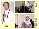 初中地理 湘教课标版 七年级上册 世界的语言与宗教 课件