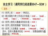 初中地理 湘教课标版 七年级上册 世界的语言与宗教 课件