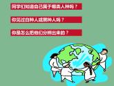 初中地理 湘教课标版 七年级上册世界的人种 课件