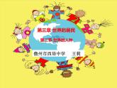 初中地理 湘教课标版 七年级上册世界的人种 课件
