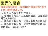 初中地理 湘教课标版 七年级上册 世界的语言与宗教   课件