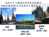 初中地理 湘教课标版 七年级上册 世界的语言与宗教   课件