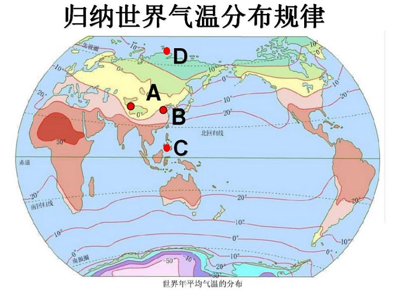 初中地理 湘教课标版 七年级上册 气温和降水 课件第3页