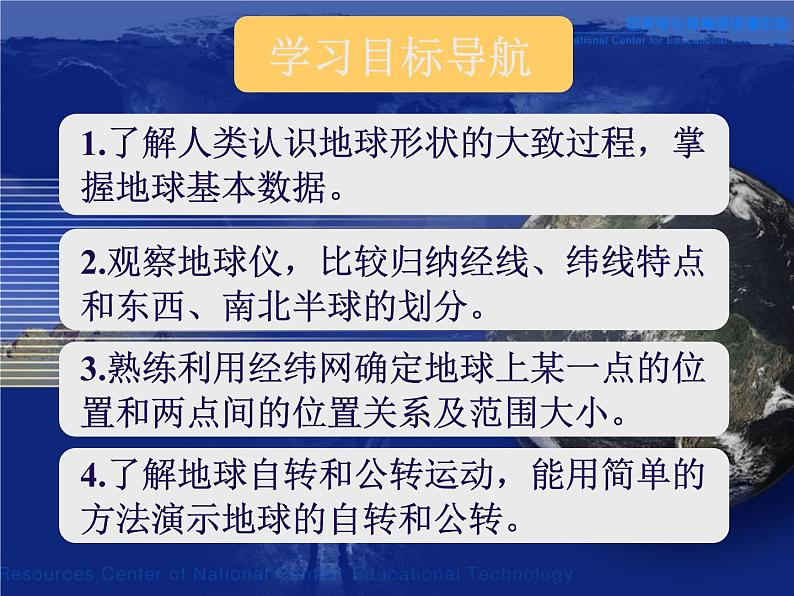 初中地理 湘教课标版 七年级上册 认识地球 课件第2页