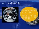 初中地理 湘教课标版 七年级上册 认识地球 课件