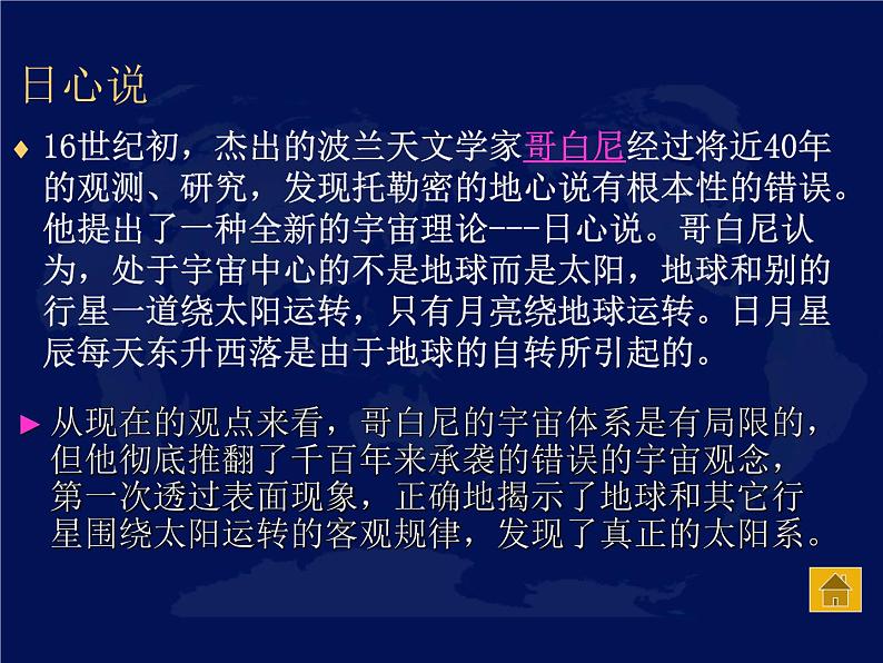 初中地理 湘教课标版 七年级上册 认识地球 课件第7页