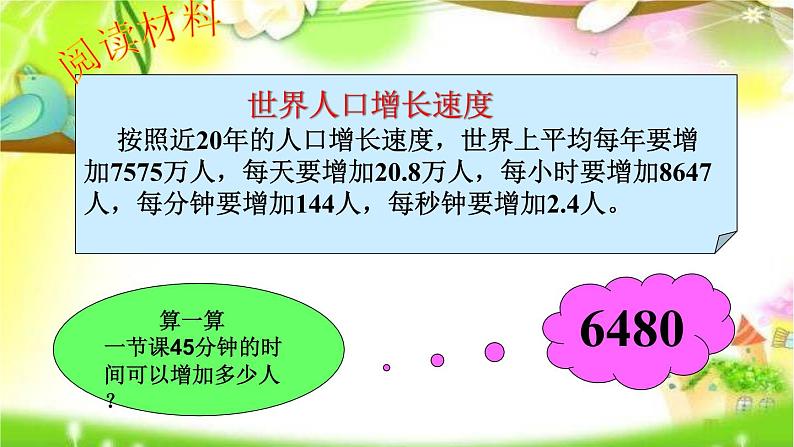 初中地理 湘教课标版 七年级上册 世界的人口 课件第7页