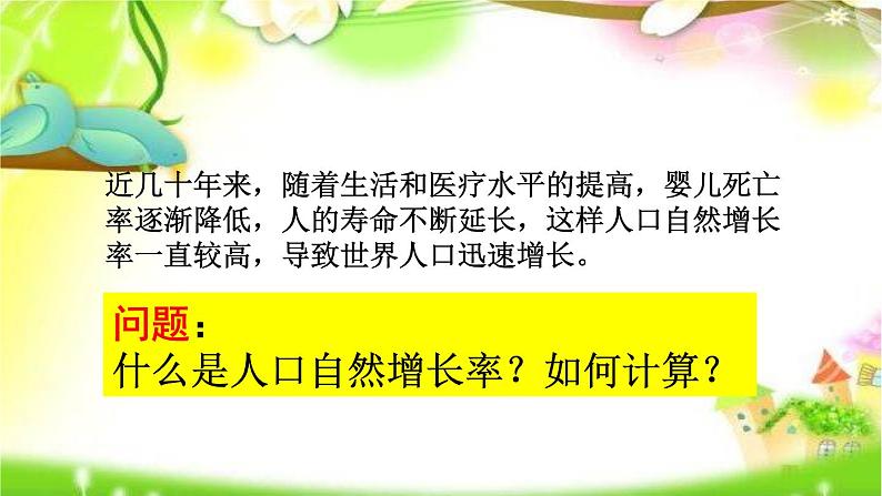 初中地理 湘教课标版 七年级上册 世界的人口 课件第8页