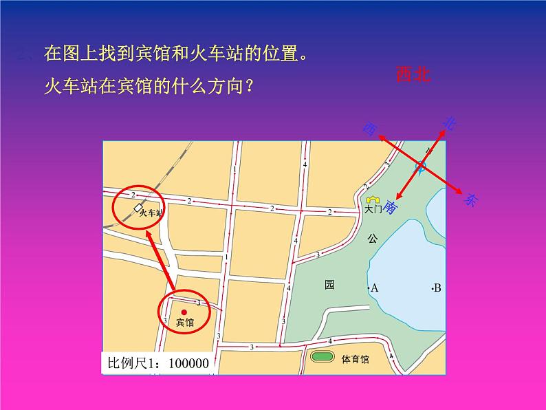 初中地理 湘教课标版 七年级上册 我们怎样学地理 课件04