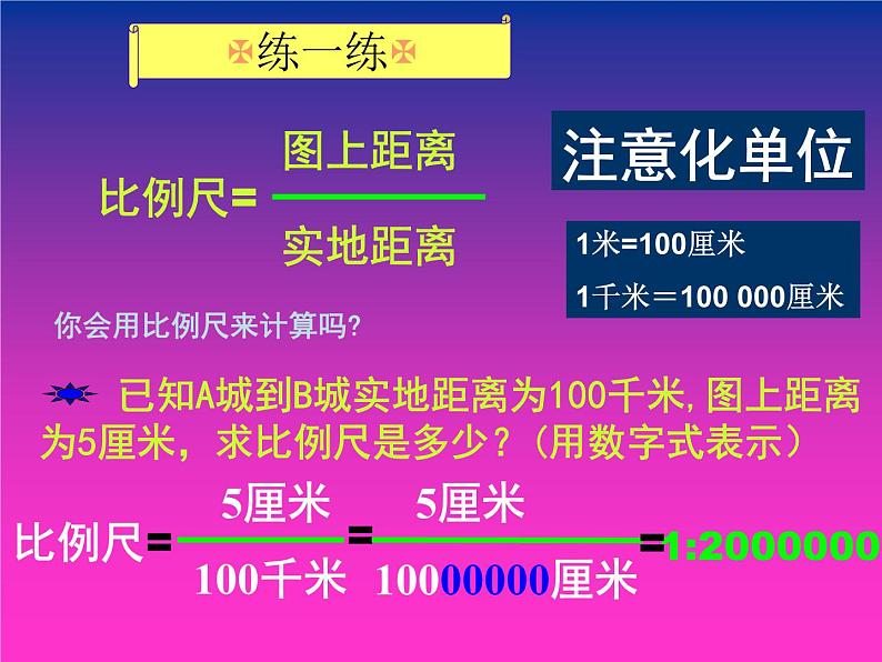 初中地理 湘教课标版 七年级上册 我们怎样学地理 课件08