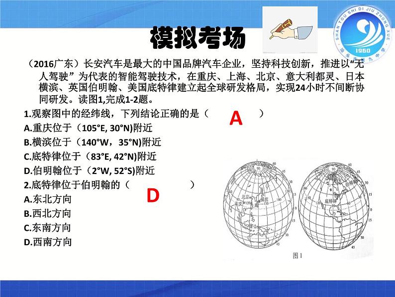 初中地理 湘教课标版 七年级上册 认识地球《地球仪复习课》课件第5页