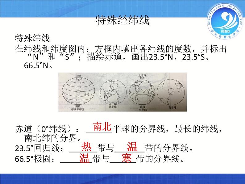 初中地理 湘教课标版 七年级上册 认识地球《地球仪复习课》课件第7页