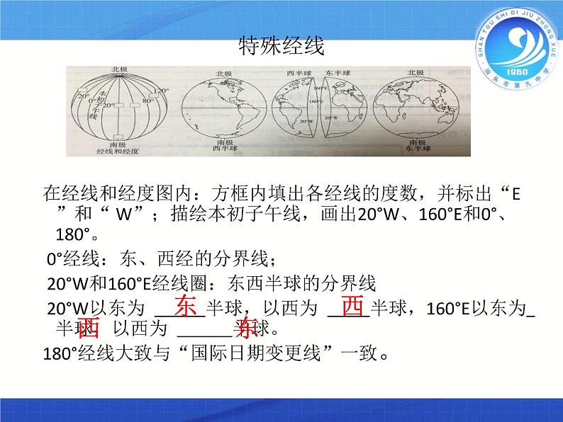 初中地理 湘教课标版 七年级上册 认识地球《地球仪复习课》课件第8页