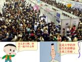 初中地理 湘教课标版 七年级上册世界的人口 课件
