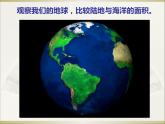 初中地理 湘教课标版 七年级上册 国际经济合作 世界的海陆分布 课件