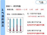 初中地理 湘教课标版 七年级上册 气温和降水 课件