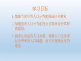 初中地理 湘教课标版 七年级上册 世界的人口  课件