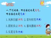 初中地理 湘教课标版 七年级上册 天气和气候    课件