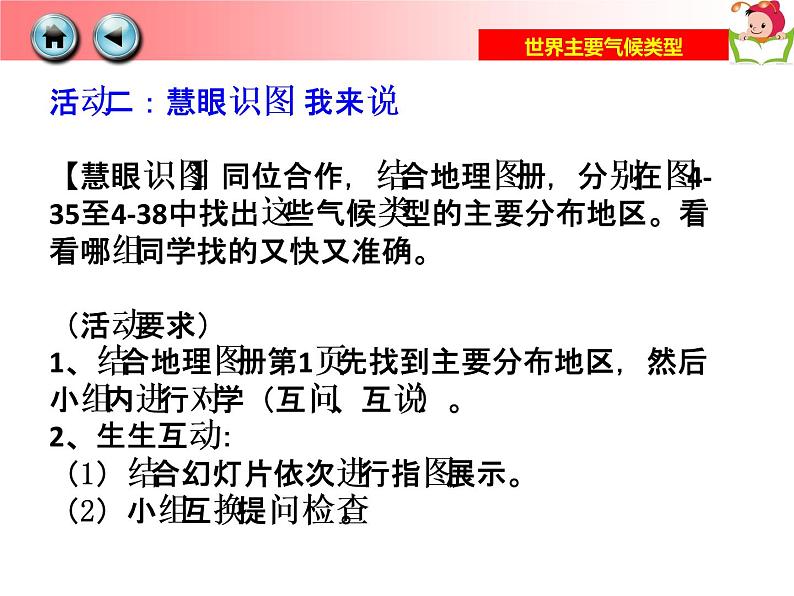 初中地理 湘教课标版 七年级上册 世界主要气候类型 课件第5页