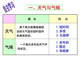 初中地理 湘教课标版 七年级上册  天气和气候  课件