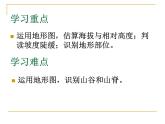 初中地理 湘教课标版 七年级上册 世界的地形 学看地形图 课件