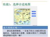 初中地理 湘教课标版 七年级上册 世界的地形 学看地形图 课件