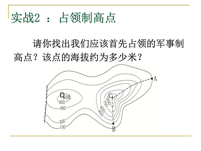 初中地理 湘教课标版 七年级上册 世界的地形 学看地形图 课件06