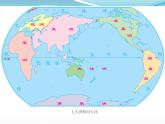 初中地理 湘教课标版 七年级上册《海陆变迁》课件