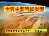 初中地理 湘教课标版 七年级上册 世界主要气候类型    课件