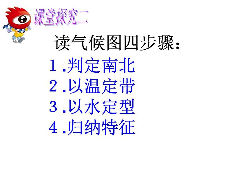 初中地理 湘教课标版 七年级上册 世界主要气候类型    课件第7页