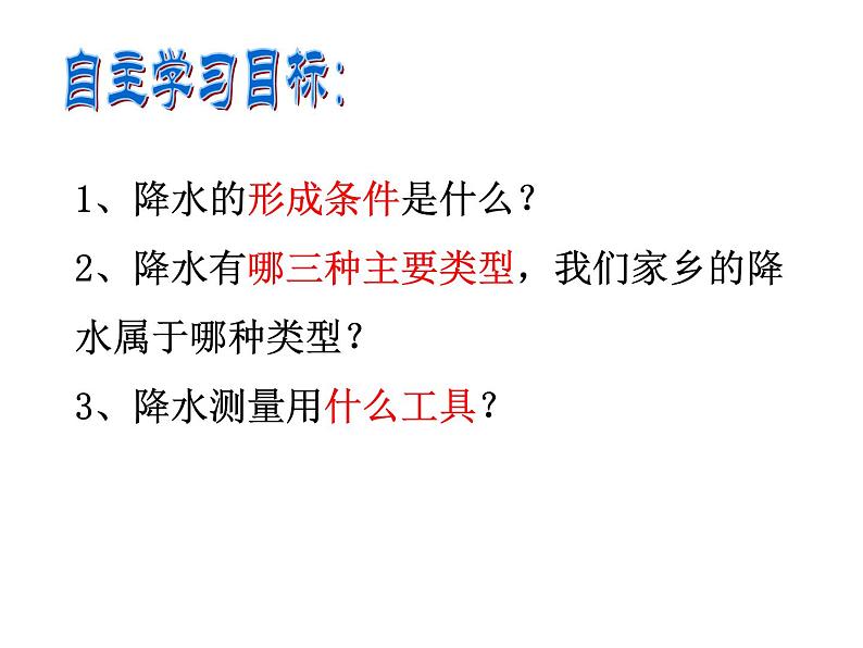 初中地理 湘教课标版 七年级上册 天气和气候 气温和降水 课件04